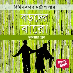 Sukanyar Prem