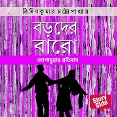 Lopamudrar Protibaad