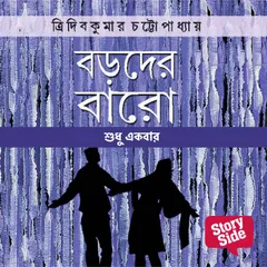 Shudhu Ekbar