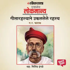 Geetarahasyane Ukalalele Rahasya