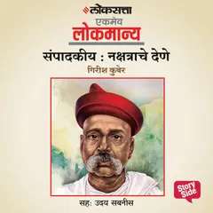 Samadakiya Nakshatrache Dene