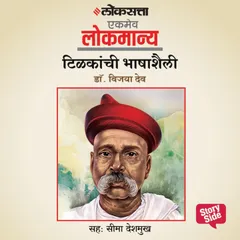 Tilakanchi Bhashashailee