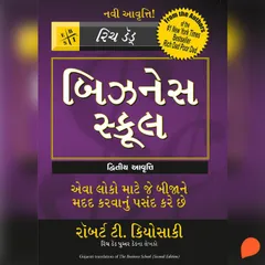 The Business School (Gujarati)