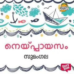 Neyppayasam