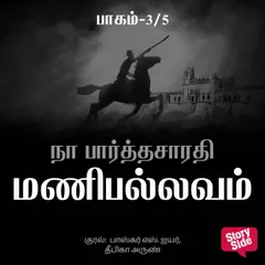 Manipallavam - 3