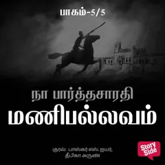 Manipallavam - 5