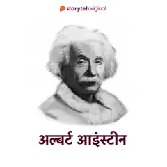 Albert Einstein