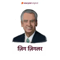 Zig Ziglar