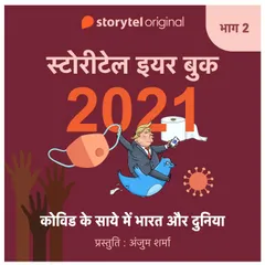 Episode 2 : Covid ke Saaye mein Bharat aur Duniya