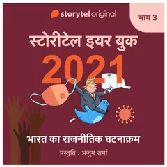 Episode 3 : Bharat ka Rajnaitik Ghatnakram