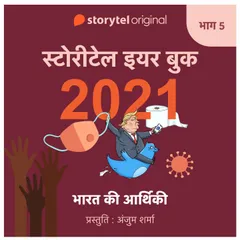 Episode 5 : Bharat ki Aarthiki