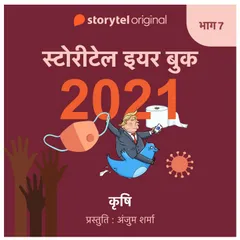 Episode 7 : Krishi