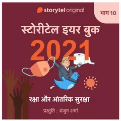 Episode 10 : Rkasha aur Aantrik Suraksha