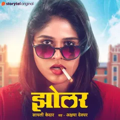 Jholar S01E07