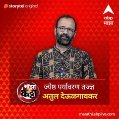 ABP Majha Katta - Jeshtha Paryavaran Tadnya - Atul Devulgaonkar