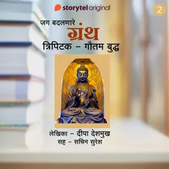 Tripitak - Gautam Buddha