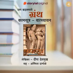 Kaamsutra - Vatsayana