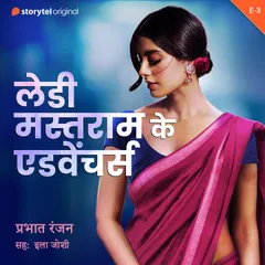 Lady Mastram ke Adventures S01E03