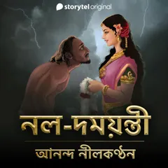Nala Damayanti