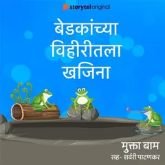 Bedkanchya Vihiritala Khajina