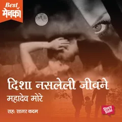 Disha Nasleli Jivane
