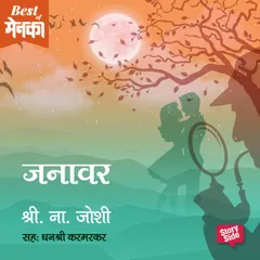 Janawar