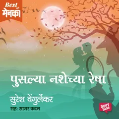 Puslya Nashechya Resha