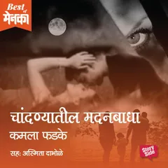Chandnyatil Madanbadha