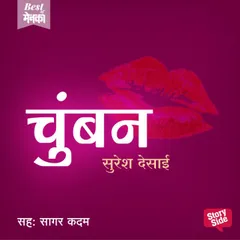 Chumban