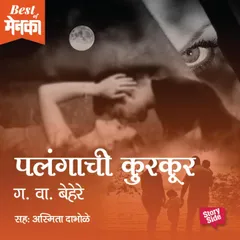 Palangachi Kurkur