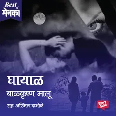 Ghayal