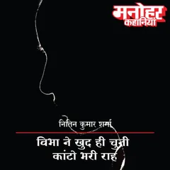 Vibha Ne Khud hi Chuni Kaanto Bhari Raah