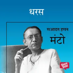DHARAS