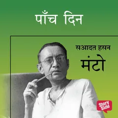 PAANCH DIN