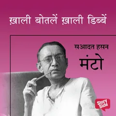 KHAALI BOTALEIN KHAALI DIBBEIN