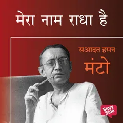 MERA NAAM RADHA HAI