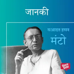 JANKI