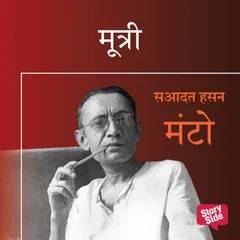MUTRI