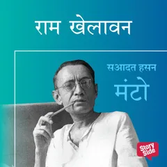 RAM KHELAVAN