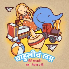 Bahuli cha Lagna