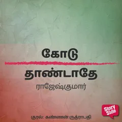 Kodu Thaandadhe