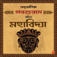 Goddalika- Mahabidya