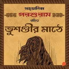 Goddalika - Bhusundir Math