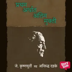 Pratham Arathat Antim Mukti