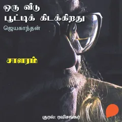 Saalaram