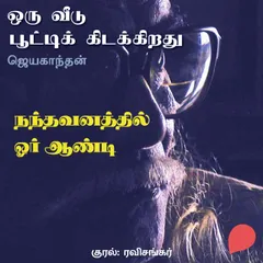 Nandhavanathil Or Aandi