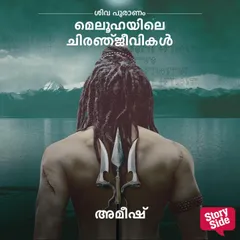 Meluhayile Chiranjeevikal