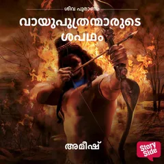 Vayuputranmarude Shapadham