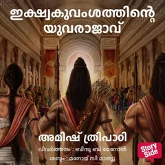 Ikshvakuvamshathinte Yuvarajavu
