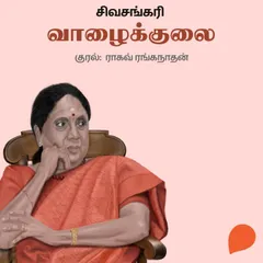 Vaazhaikulai